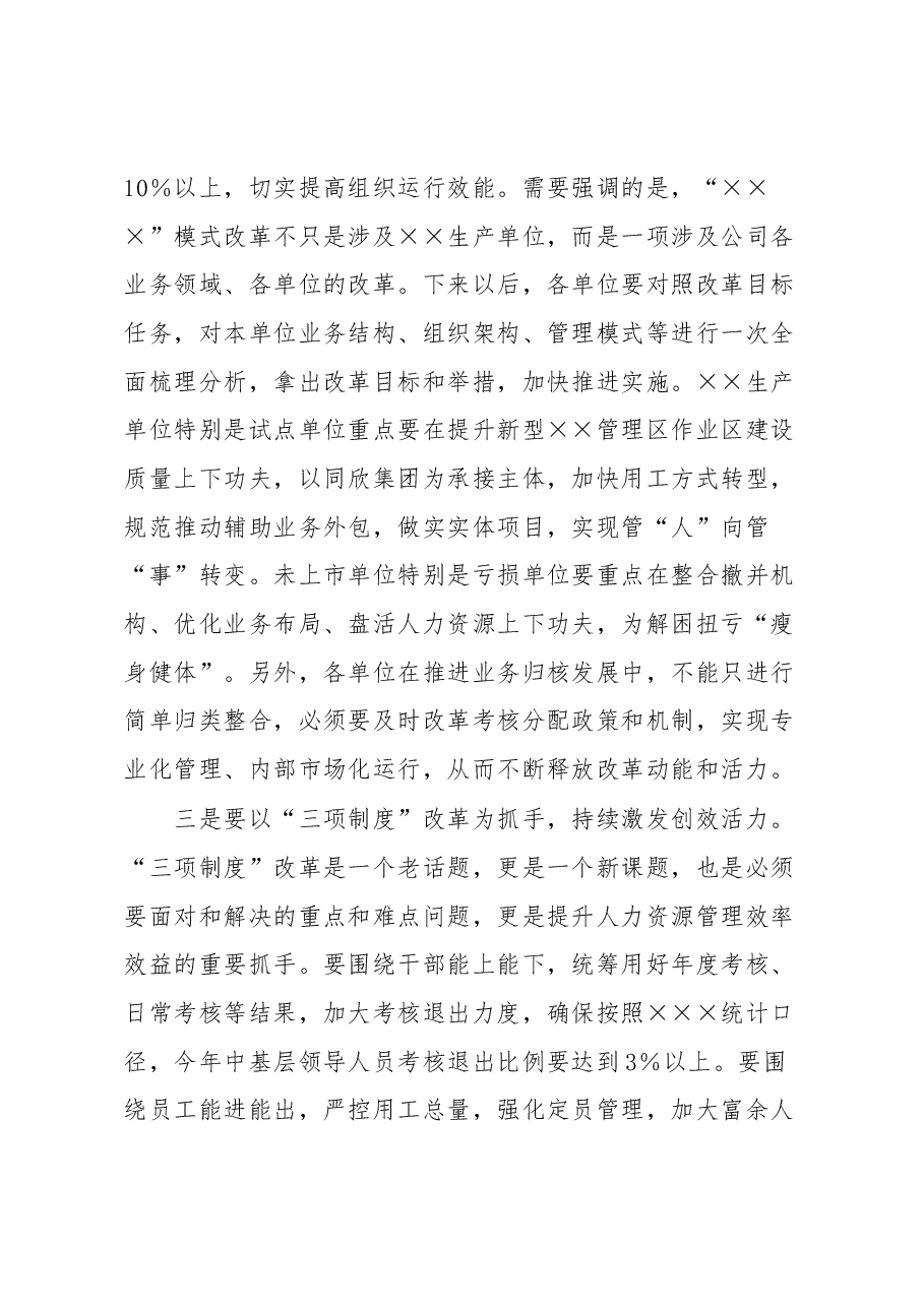 在公司2023年人事工作会议上的讲话.docx,第4页预览