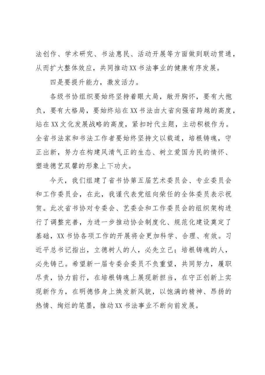 在XX省书协X届X次主席团(扩大)会议上的讲话.docx,第4页预览