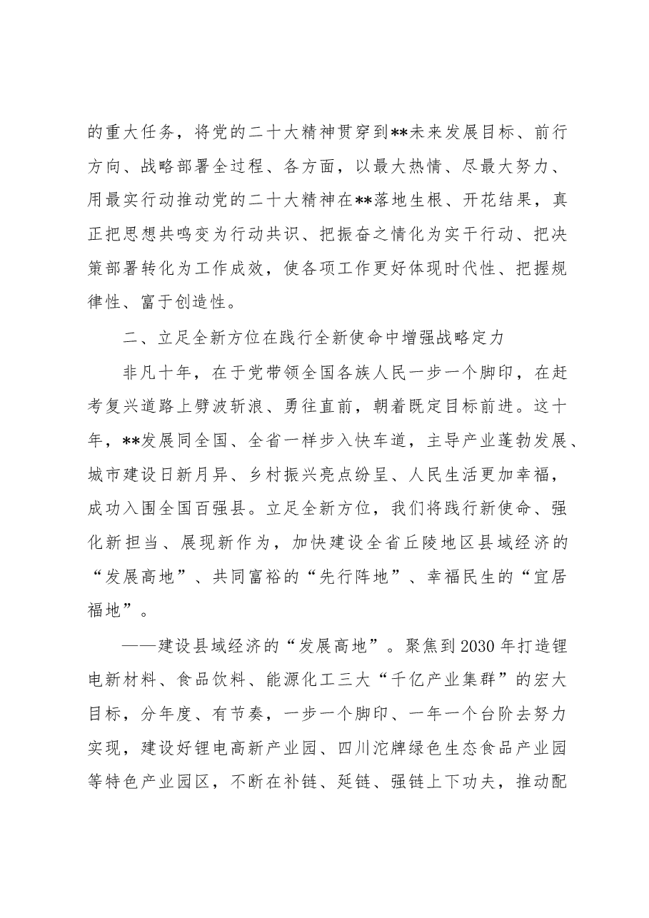 在2023年全市县域经济高质量发展座谈会上的发言.docx,第3页预览