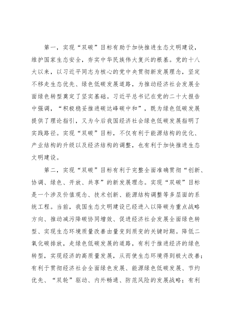 某省实现“双碳”目标途径工作报告.docx,第3页预览