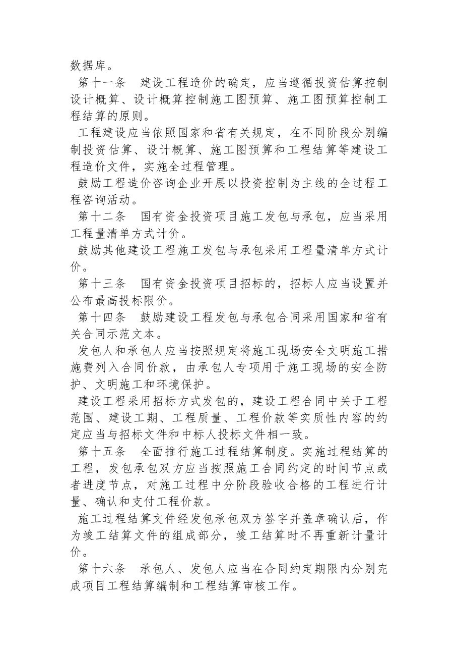 江苏省人民政府令(第+163+号).docx,第3页预览