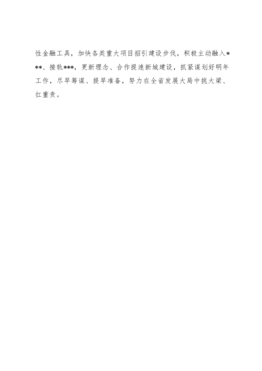 在2023年全省优化营商环境工作推进会上的讲话提纲.docx,第4页预览