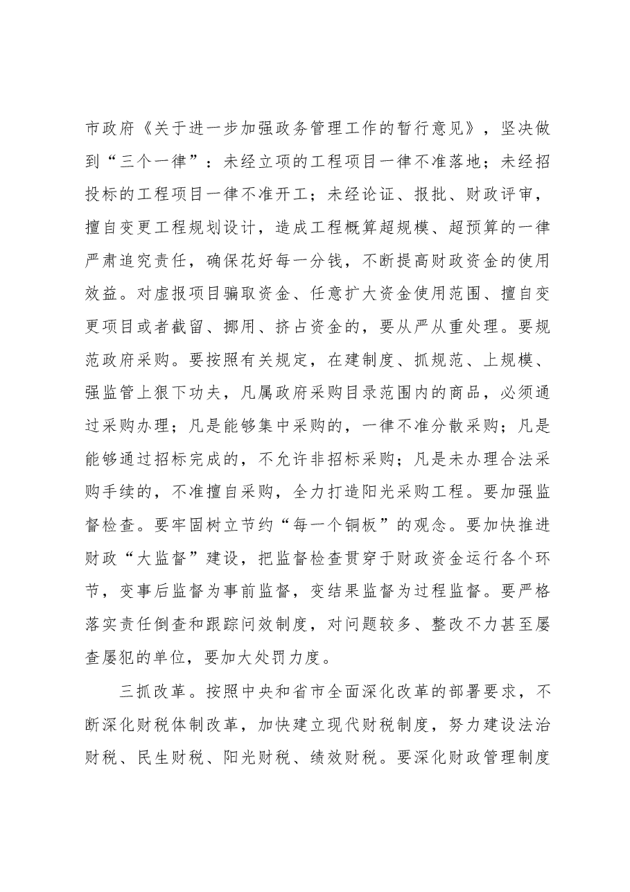 在全市财税审计工作会议上的讲话.docx,第4页预览