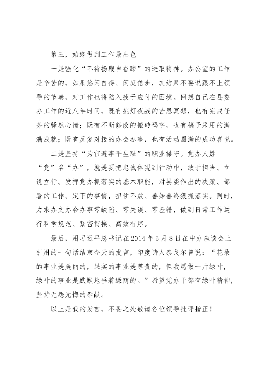 发言材料:牢记初心使命,践行“五个坚持”,在推动“三服务”事业中书写人生华章.docx,第3页预览
