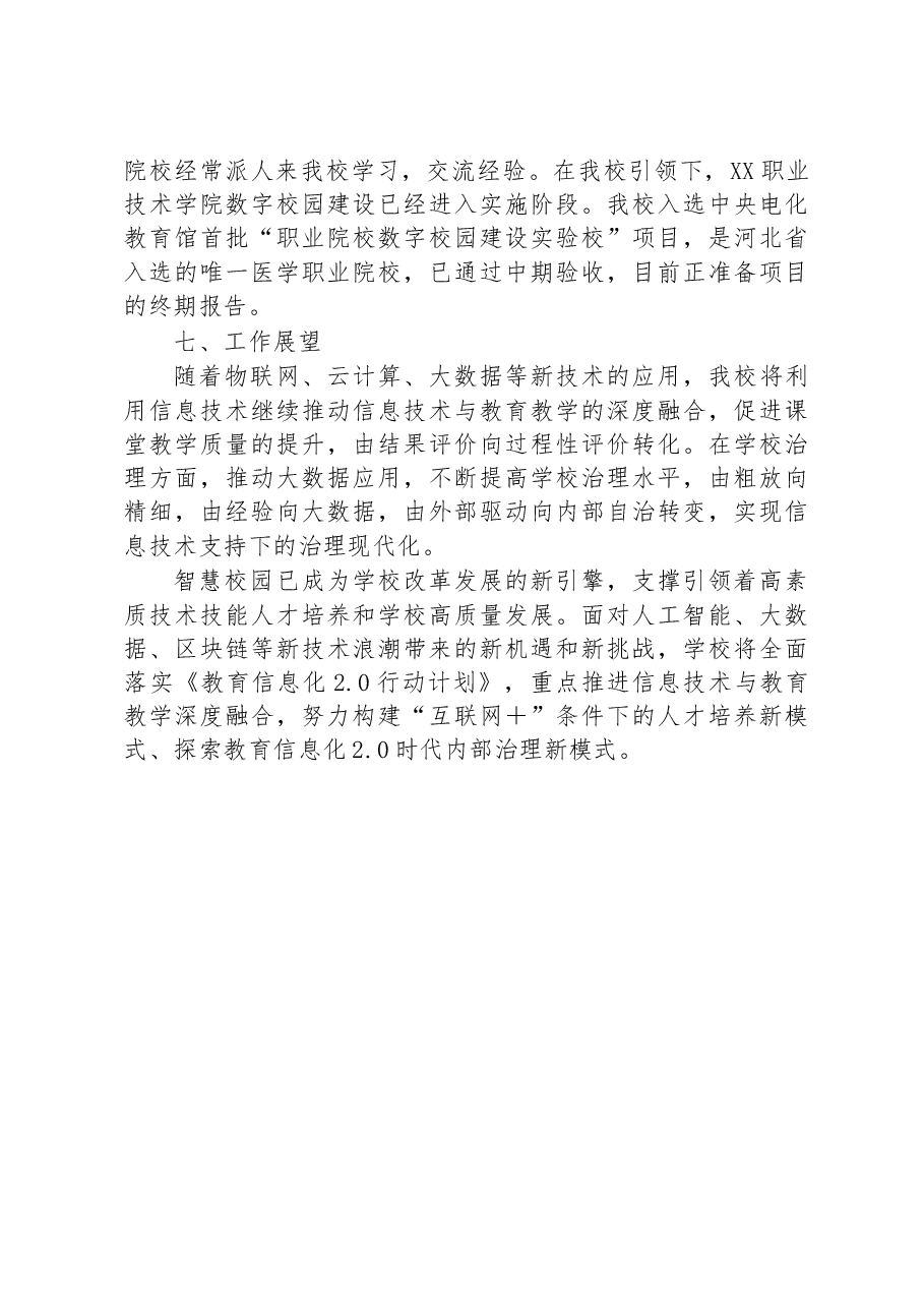高校创新发展工作报告.docx,第4页预览