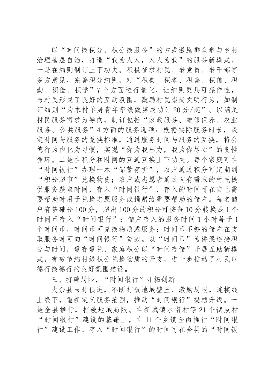 第三批全国乡村治理典型案例“时间银行”助推乡村善治.docx,第2页预览
