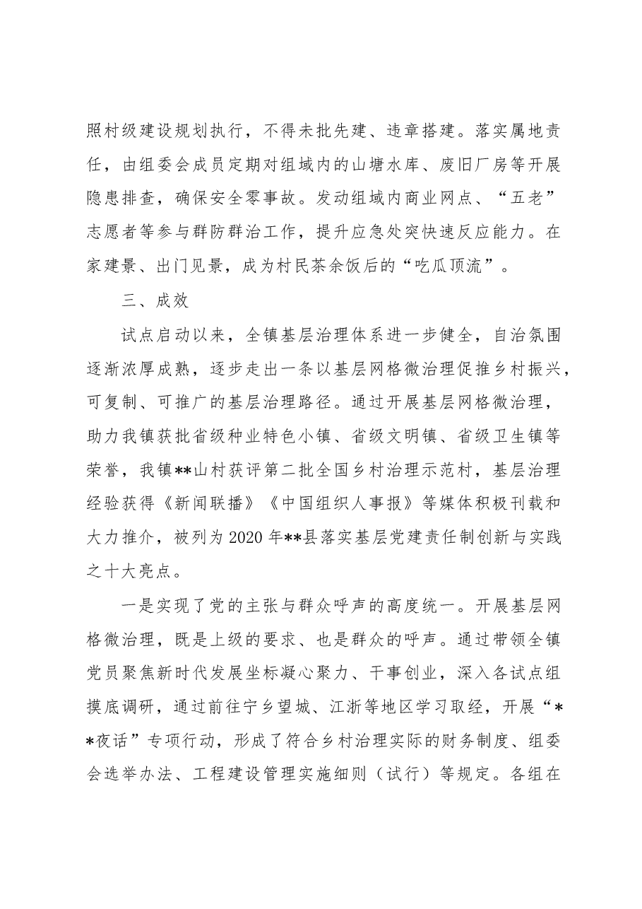 村民小组网格化微治理调研报告.docx,第4页预览