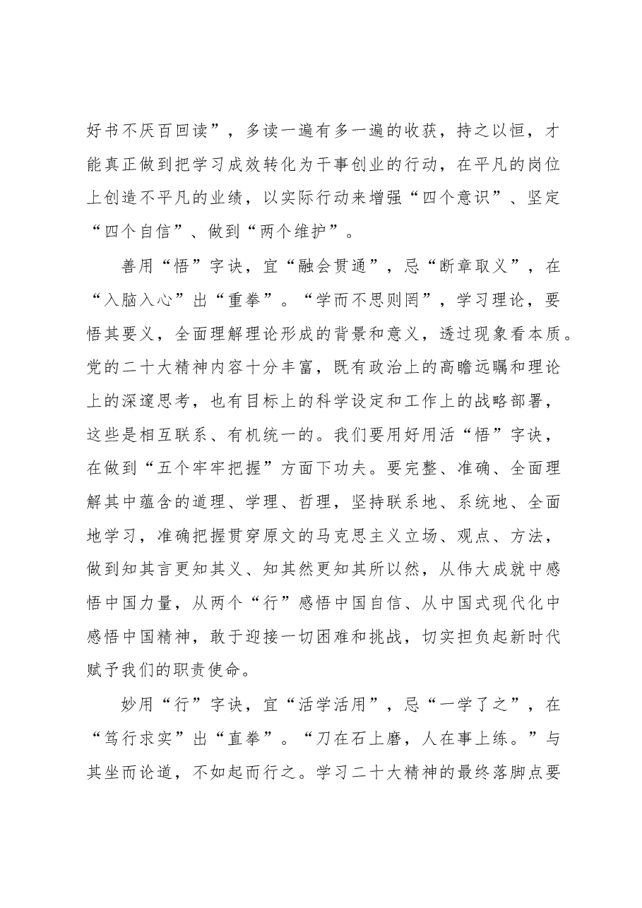 学思行“三宜三忌”.docx,第2页预览