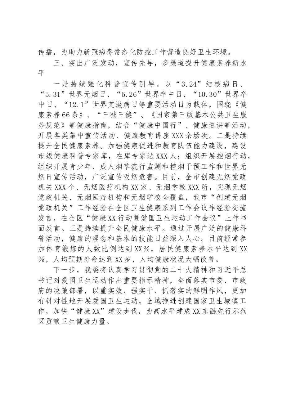 市卫生健康委员会关于我市全域推进卫生城镇工作情况报告.docx，第3页预览