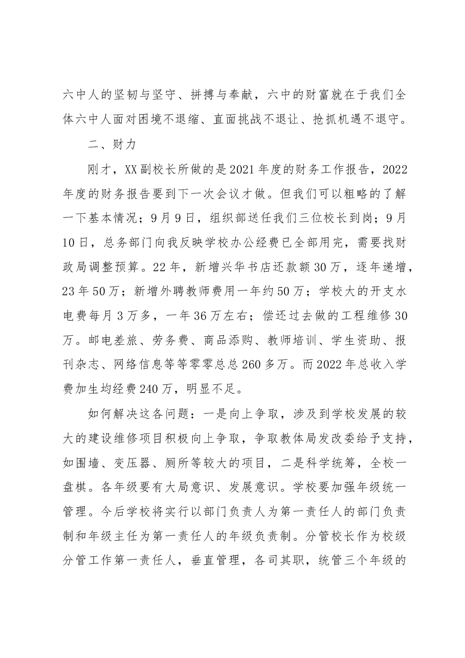 在XX届教代会预备会上的讲话.docx,第4页预览