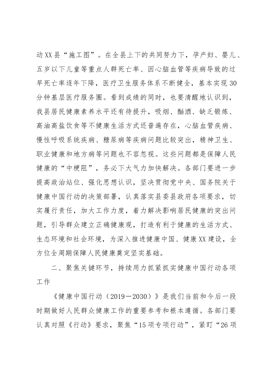 在XX县推进健康中国行动工作会议上的讲话.docx,第2页预览