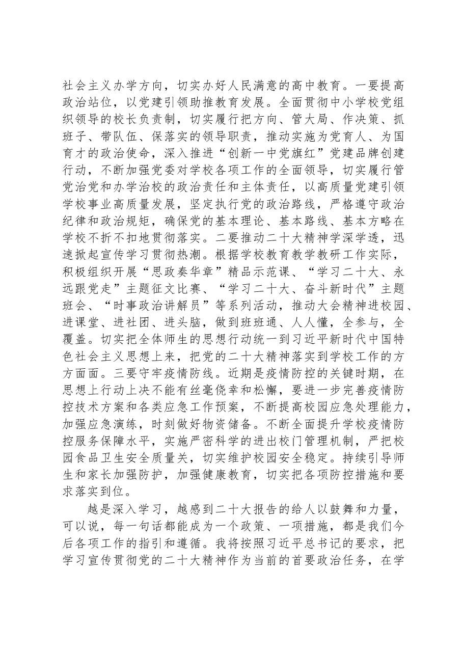 在2023年中学党组理论学习中心组学习会议上的发言.docx,第3页预览