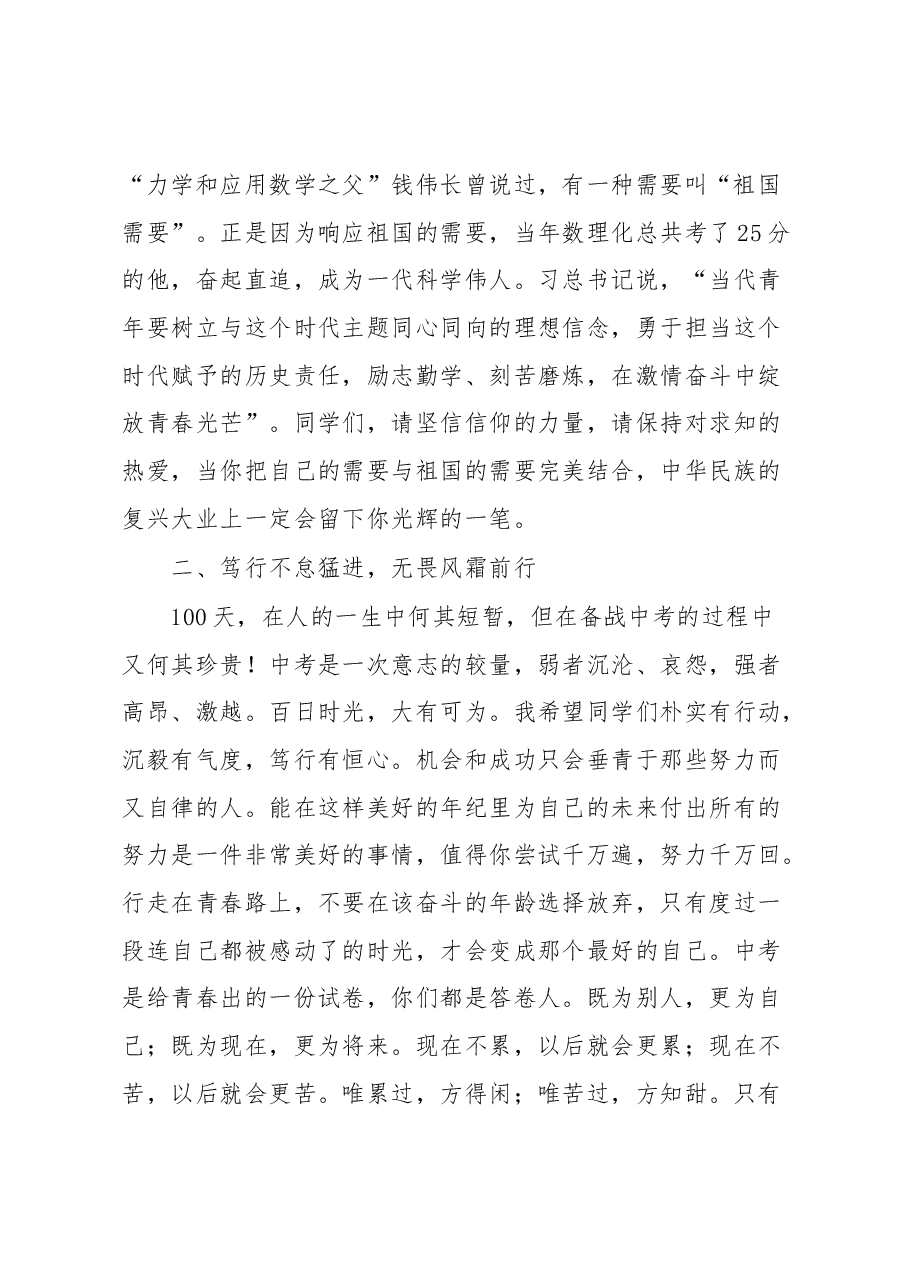 校长在中考百日誓师大会上的讲话.docx,第2页预览