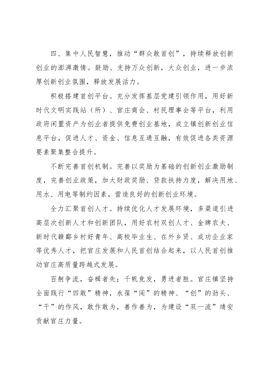 2023年在乡镇“四敢四创”推进会上的发言稿.docx,第4页预览