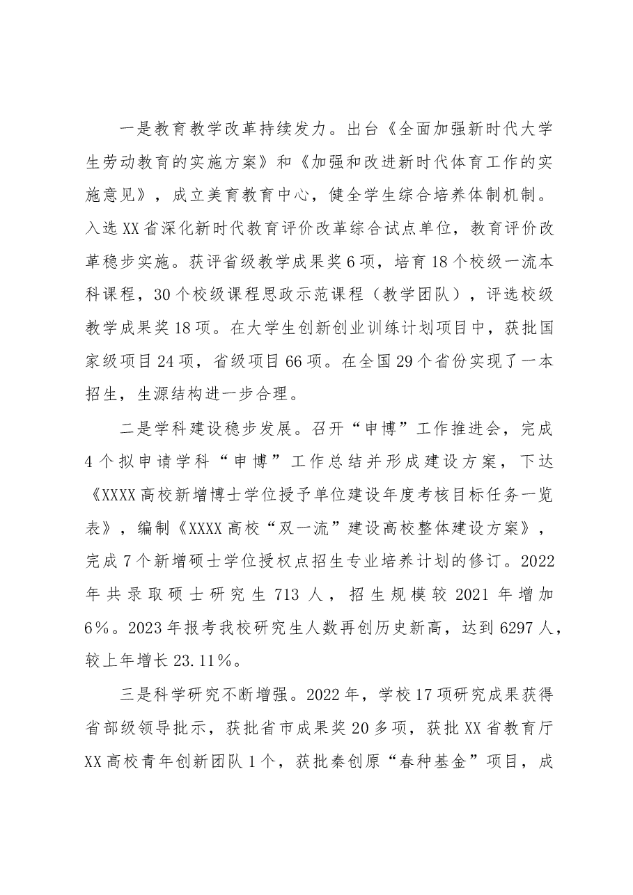 校长在XX高校2023年工作会上的讲话.docx,第3页预览