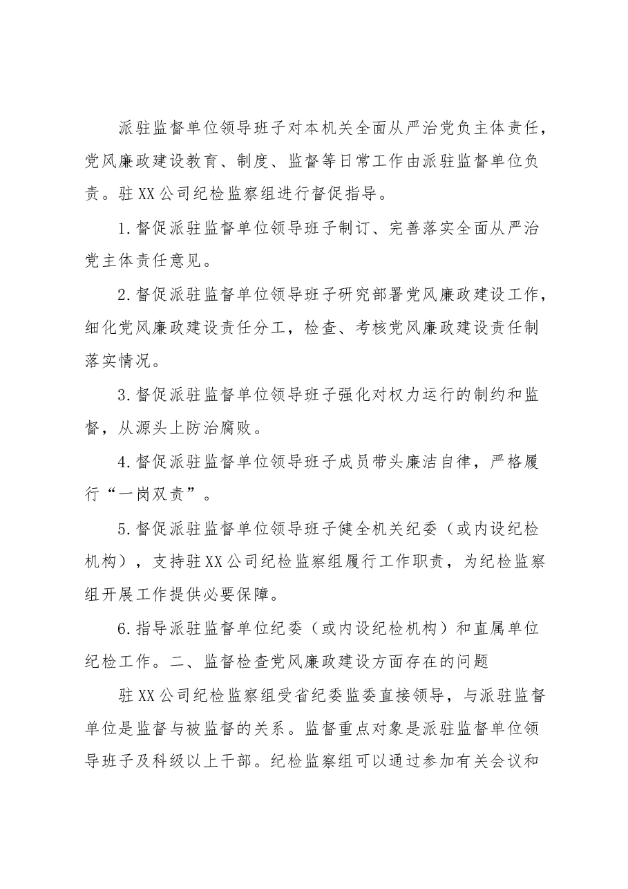 纪检监察工作手册.docx,第4页预览