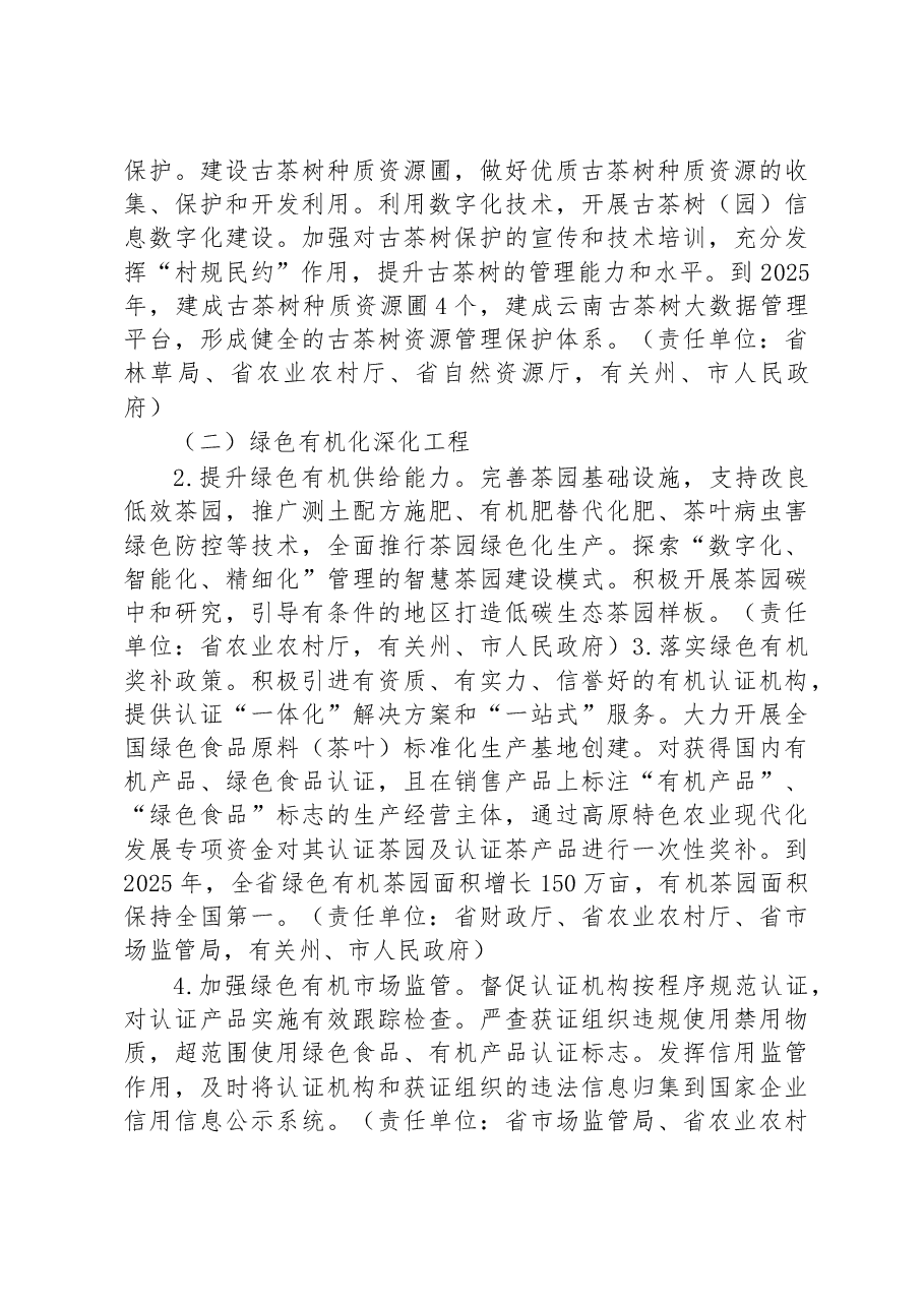 云南省茶叶产业高质量发展三年行动工作方案(2023—2025年).docx,第3页预览