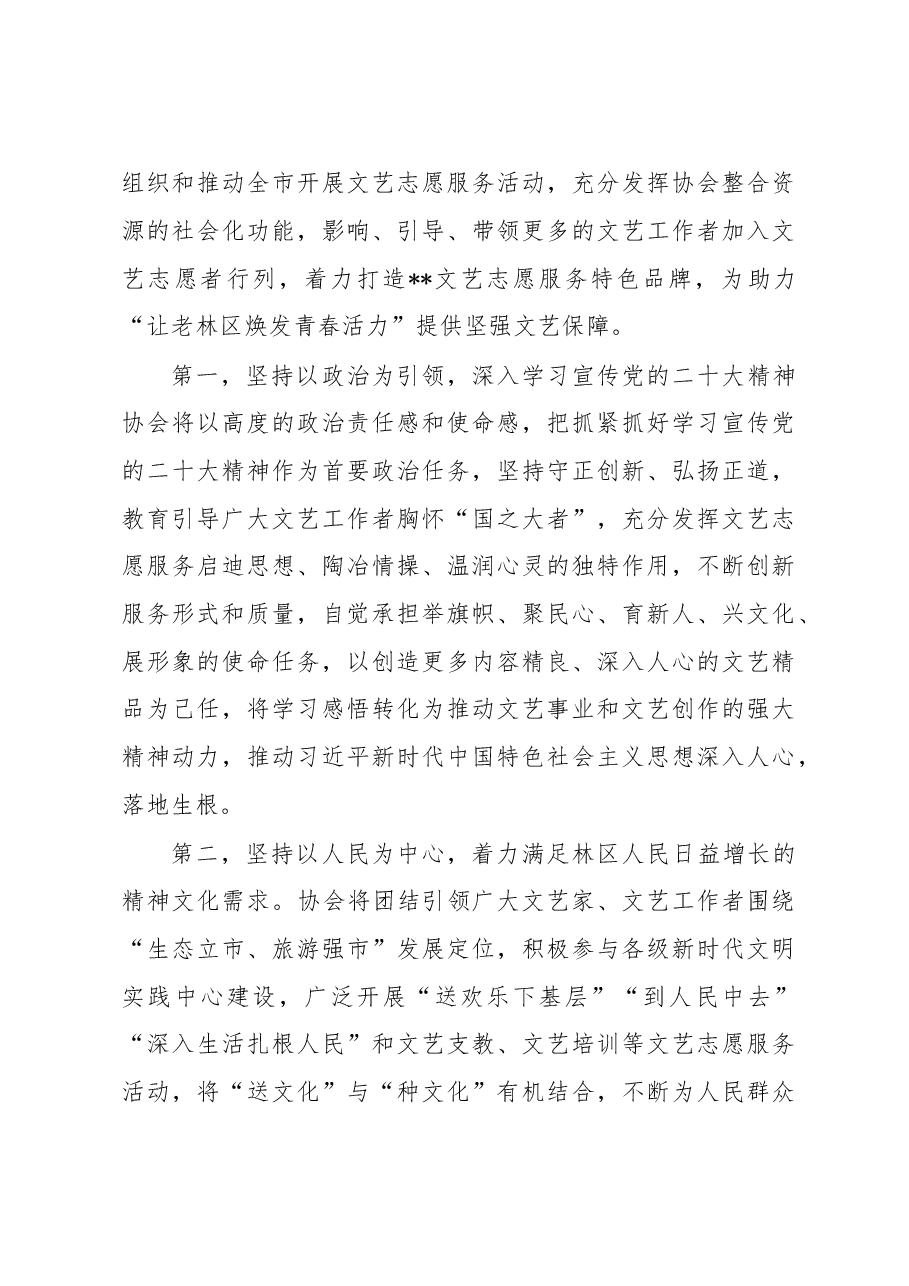 新当选协会主席在全市文艺志愿者协会成立大会上的任职表态发言.docx,第3页预览