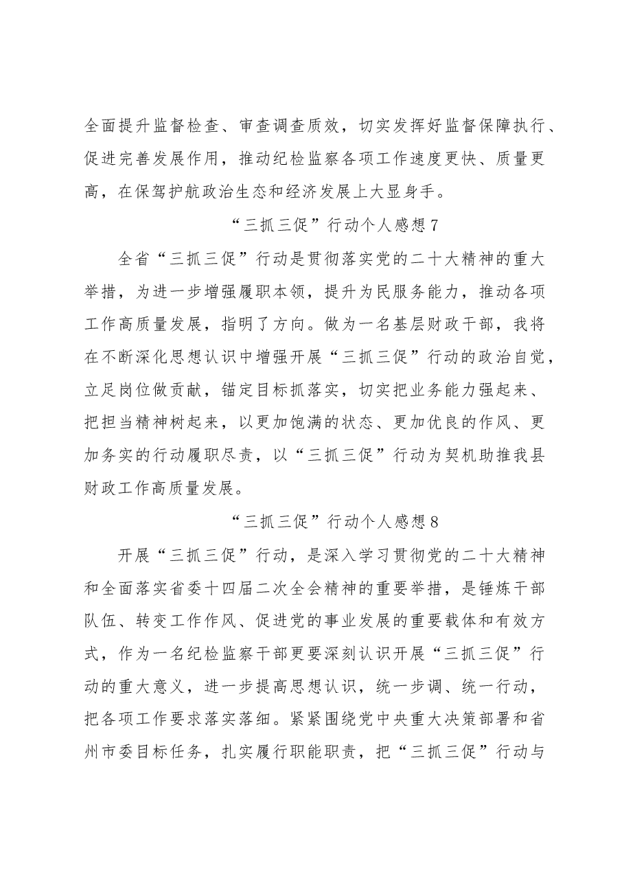 (10篇)“三抓三促”行动个人感想.docx,第4页预览