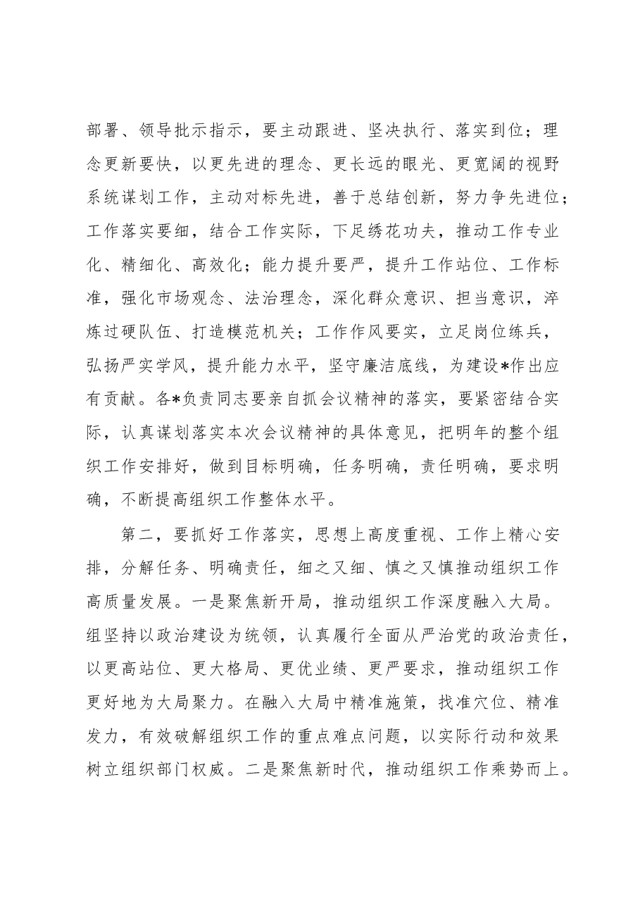 在2022年组织工作会议上的主持词.docx,第3页预览