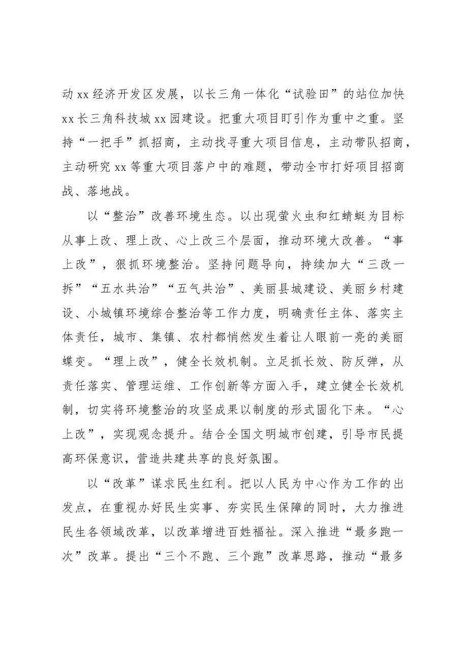 领导干部个人述责述廉述德述法报告(市级).docx,第3页预览