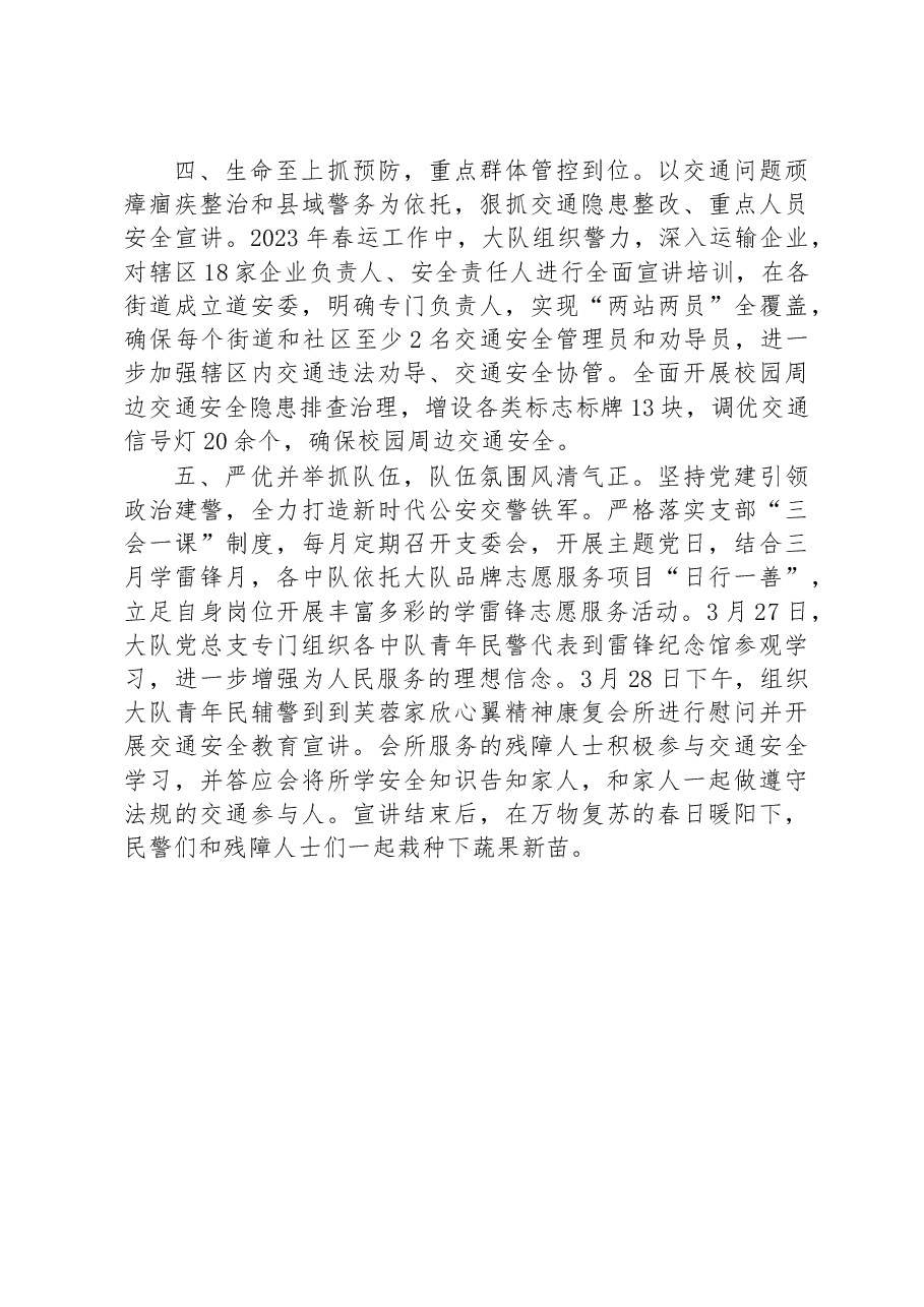 市公安局交通警察支队芙蓉大队2023年一季度工作总结(.docx,第2页预览