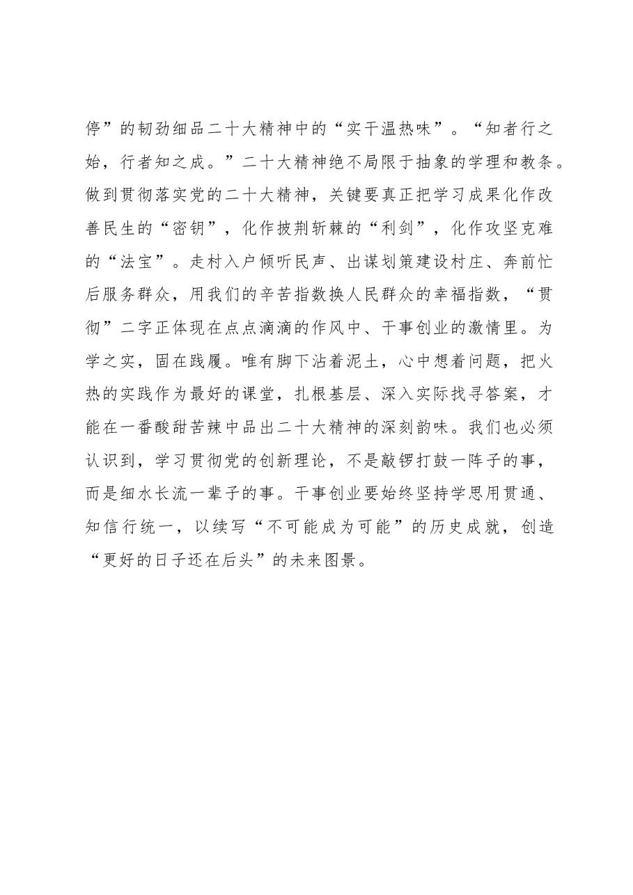@选调生 邀您细品二十大精神的“三种韵味”.docx,第3页预览