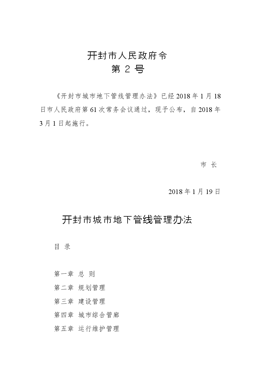 开封市人民政府令 第2号.docx,第1页预览
