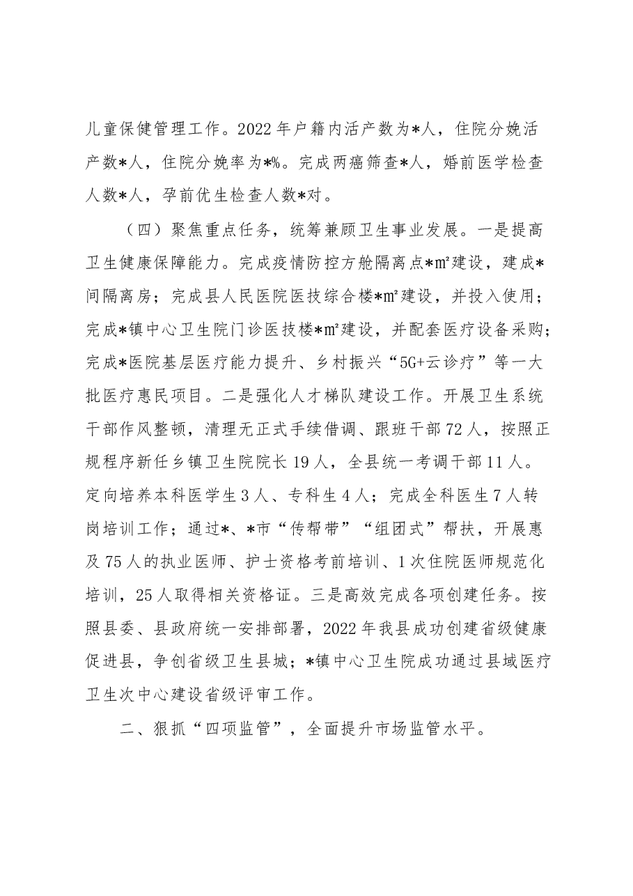 分管副县长在县政府第2次全体会议上的讲话.docx,第3页预览