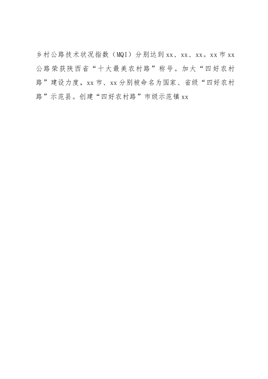 在2023年全市交通运输工作会议上的报告.docx,第4页预览