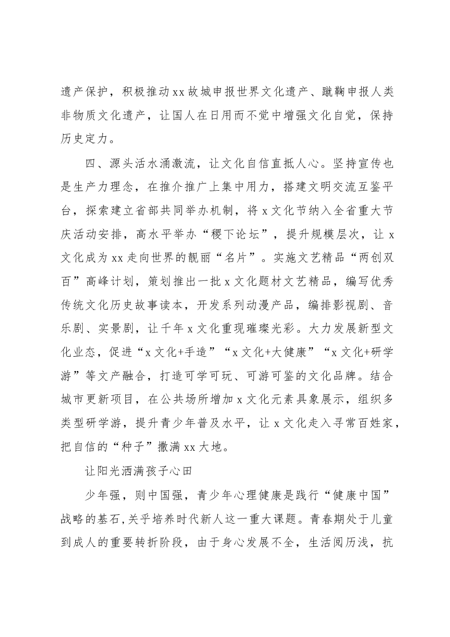 (15篇)政协委员在政协会议上的发言材料汇编.docx,第4页预览