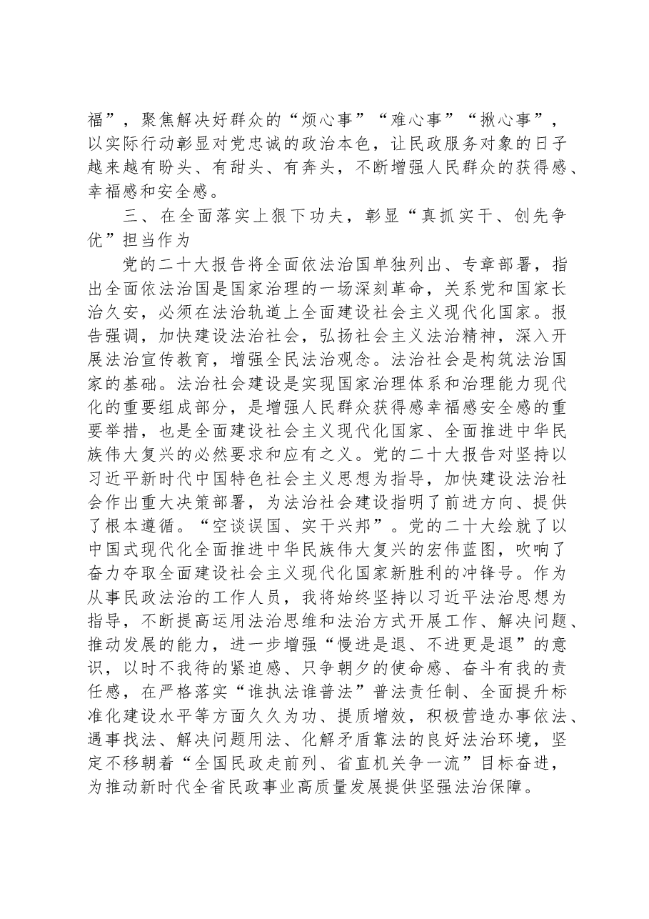 (12篇)学习党的二十大精神心得体会汇编.docx,第4页预览