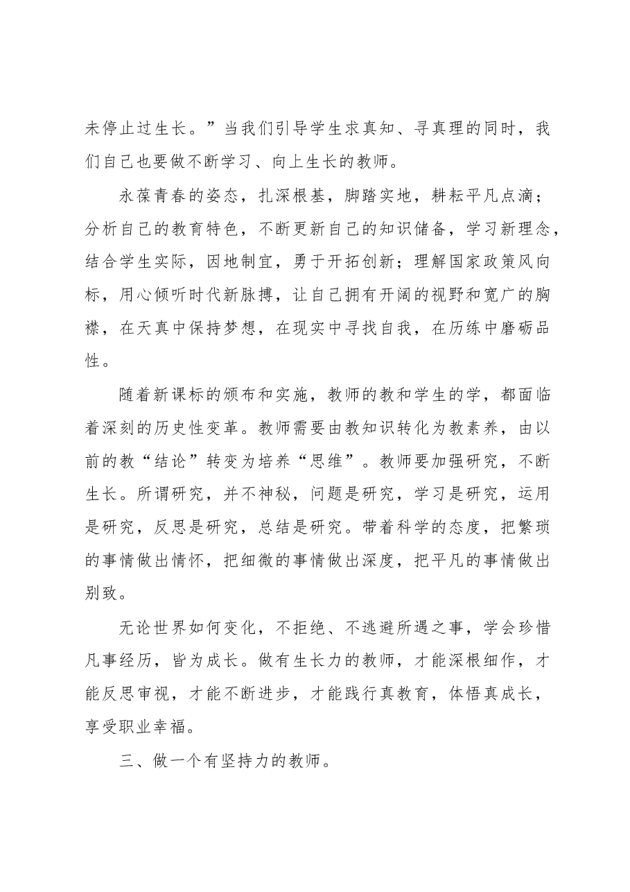 在2023年春季开学教职工会议上的讲话.docx,第4页预览