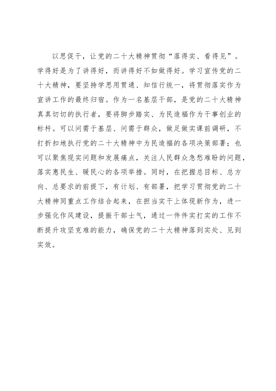 从“学宣贯”中助推二十大精神“生根发芽”.docx,第3页预览