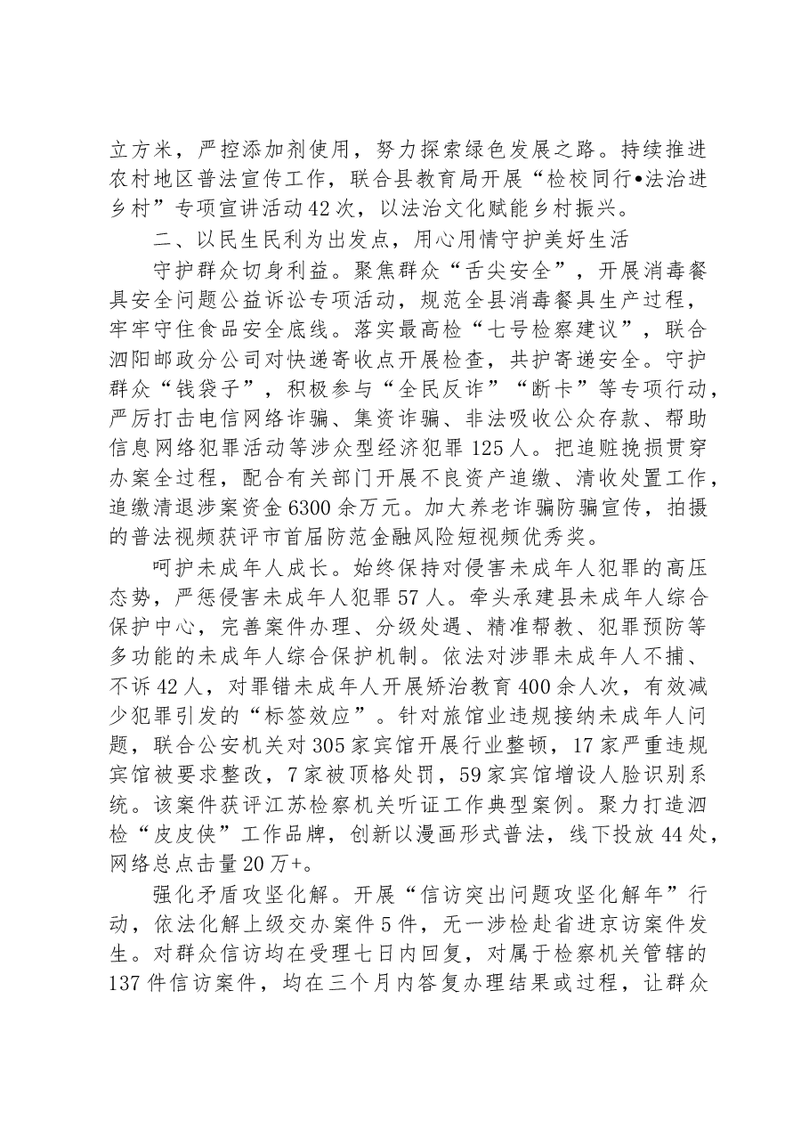 泗阳县人民检察院工作报告.docx,第3页预览