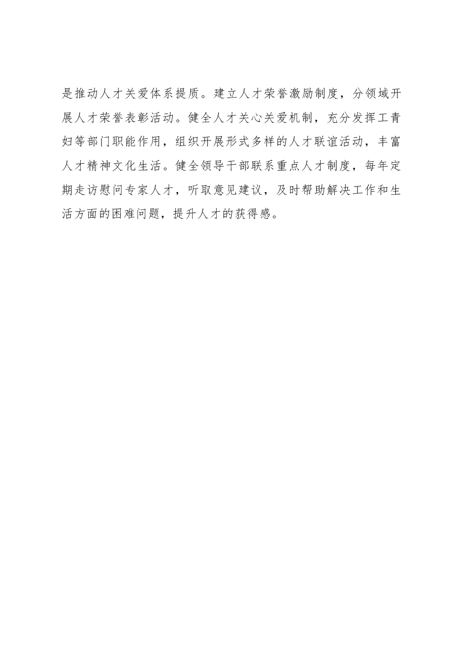 座谈发言材料: 打好“三张牌”做好县域人才工作.docx,第4页预览