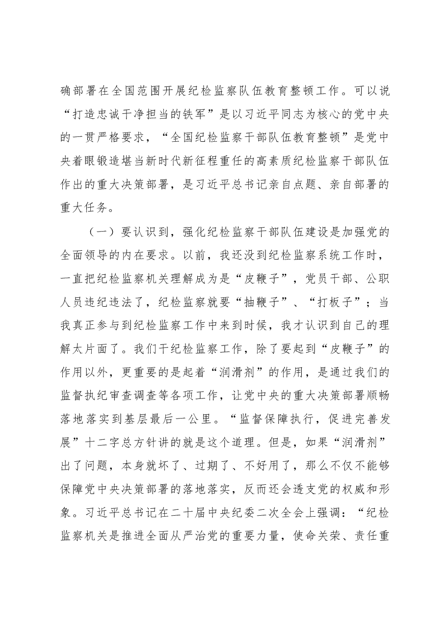 教育整顿主题党课讲稿.docx,第2页预览
