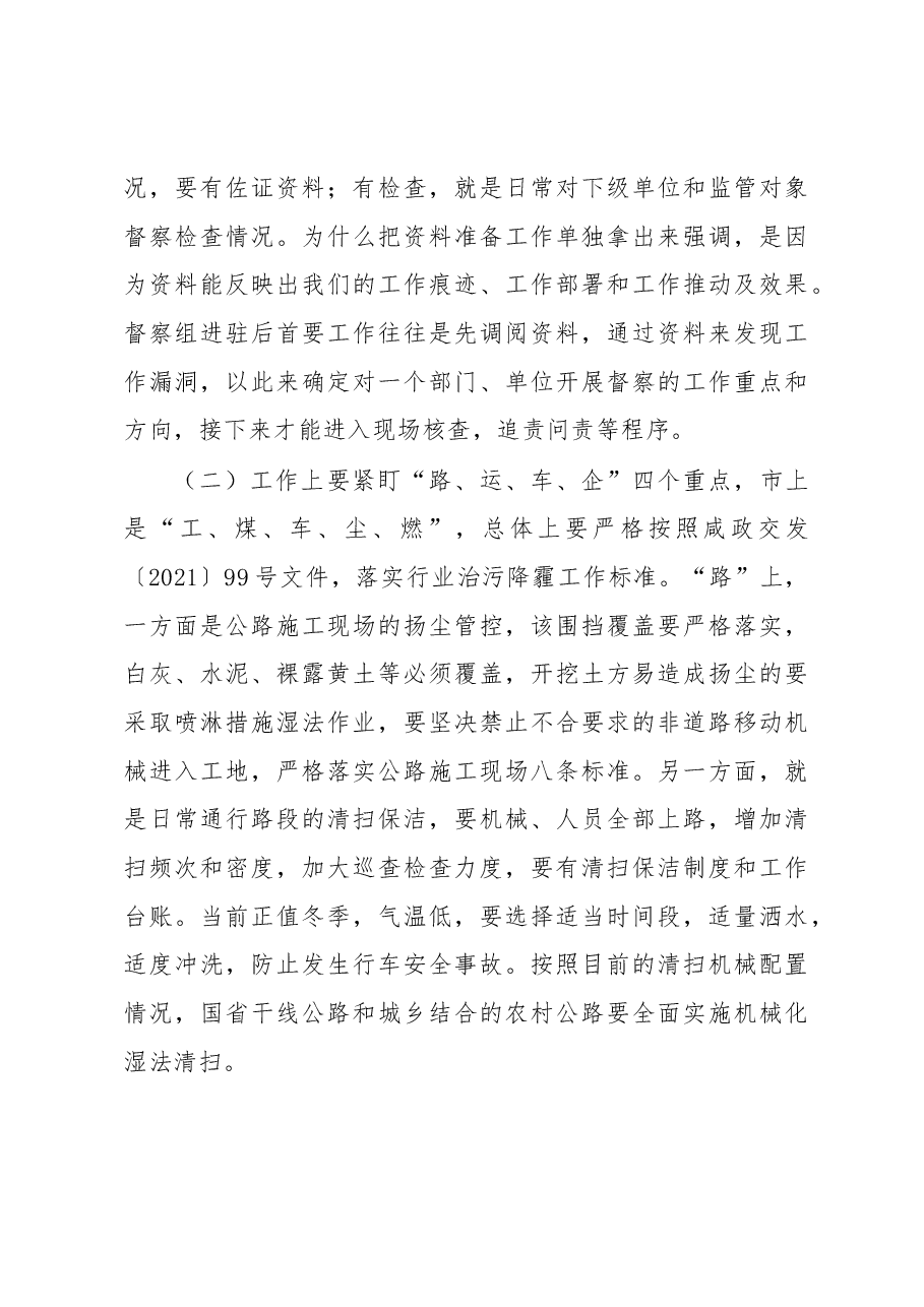 在中央第X轮生态环保督察迎检工作视频会议上的讲话.docx,第3页预览