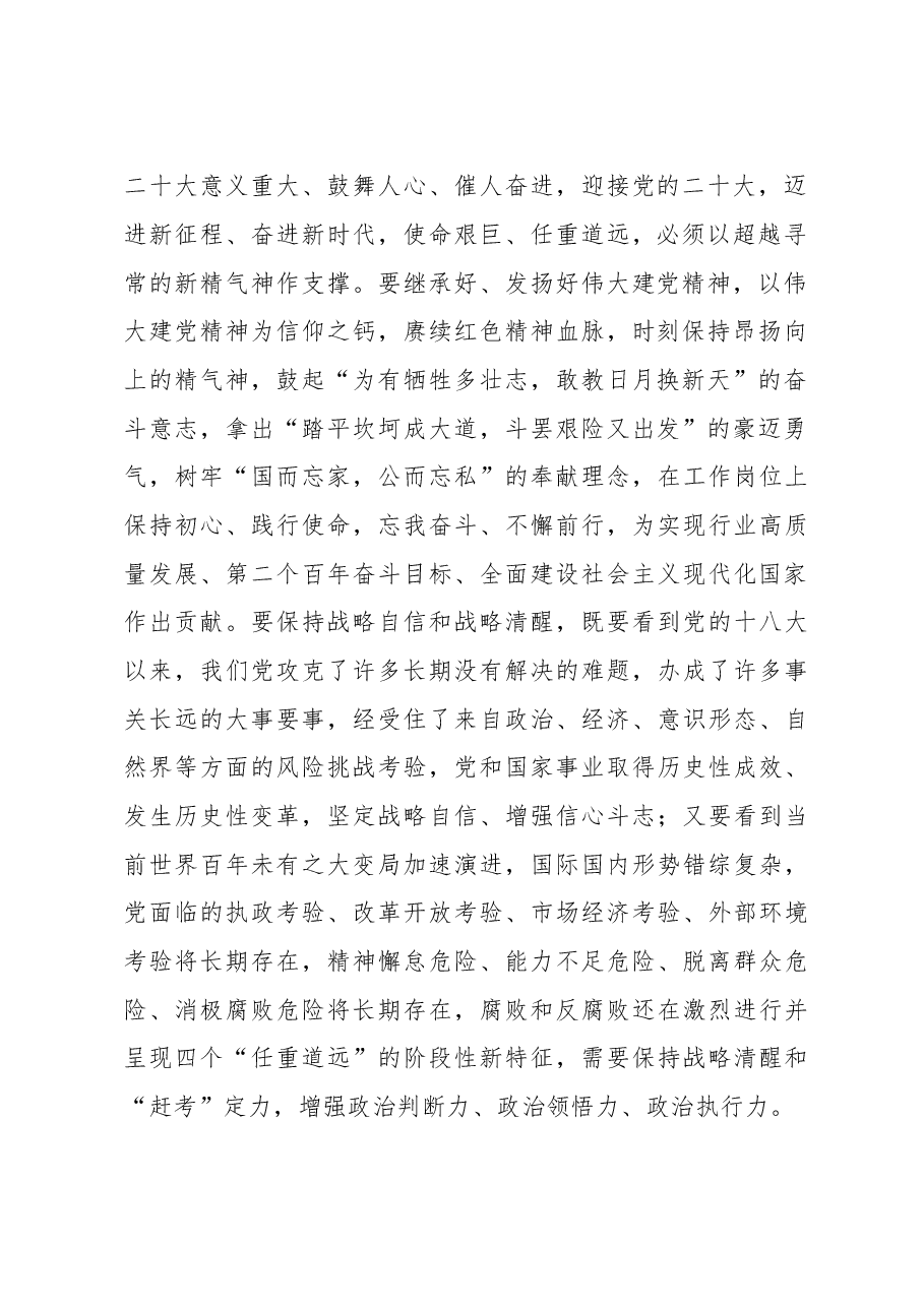 在党组理论学习中心组学习会上的交流发言(二十大).docx,第2页预览