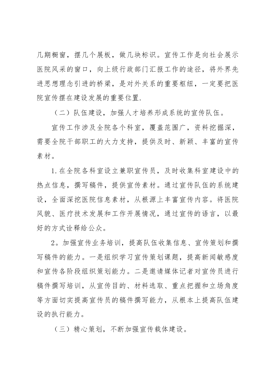 医院年度宣传工作方案.docx,第3页预览