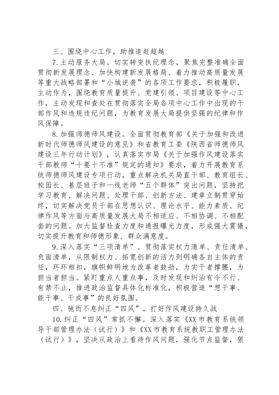 教育局2023年教育系统党风廉政工作要点.docx,第3页预览