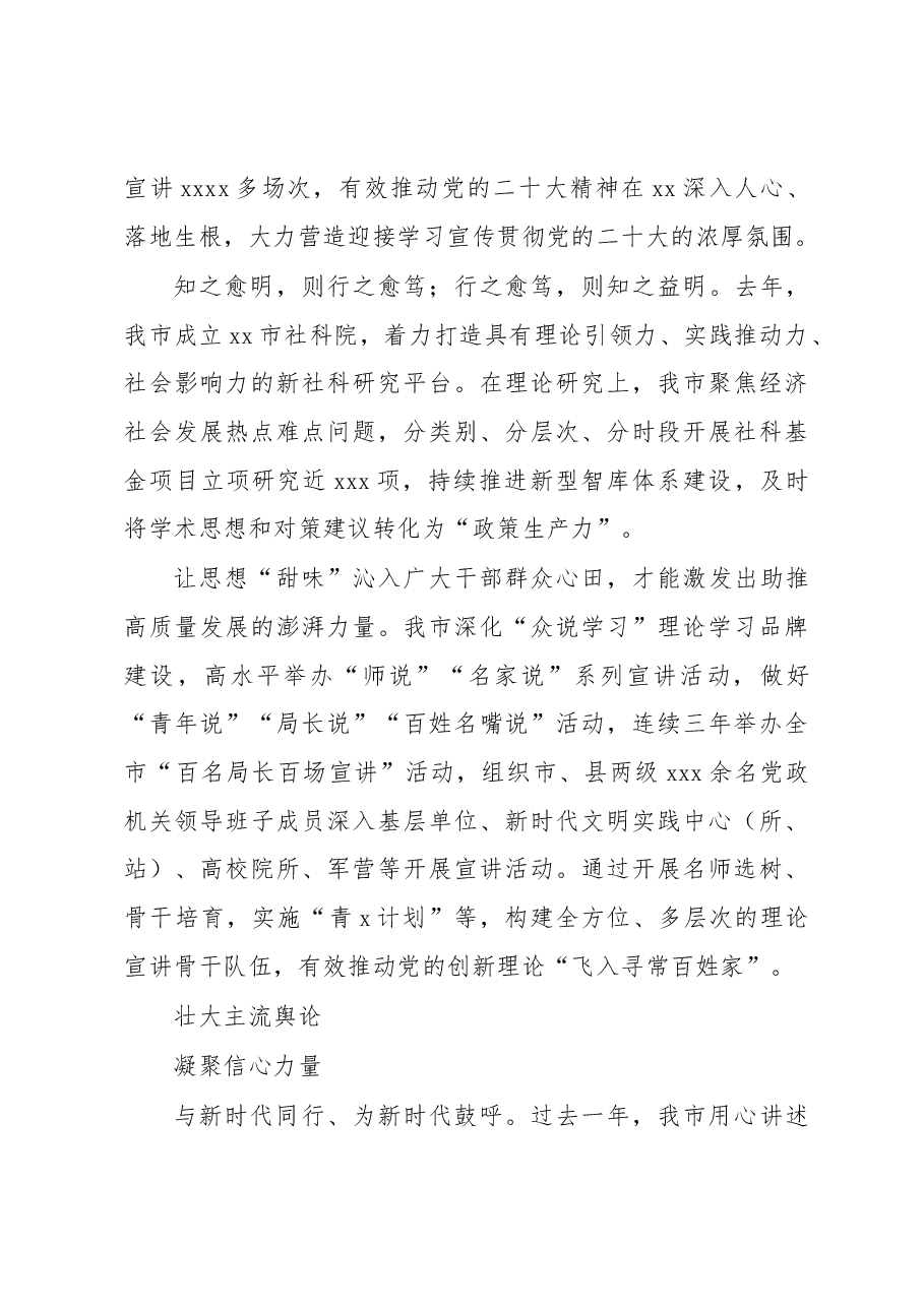 (10篇)2022年宣传思想文化工作综述汇编.docx,第3页预览
