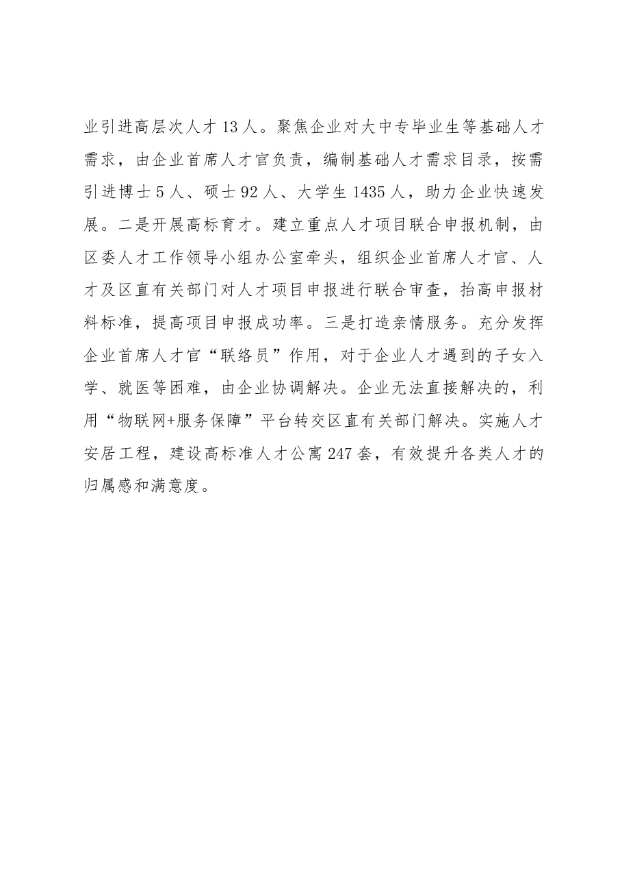 企业首席人才官”制度经验介绍.docx,第3页预览