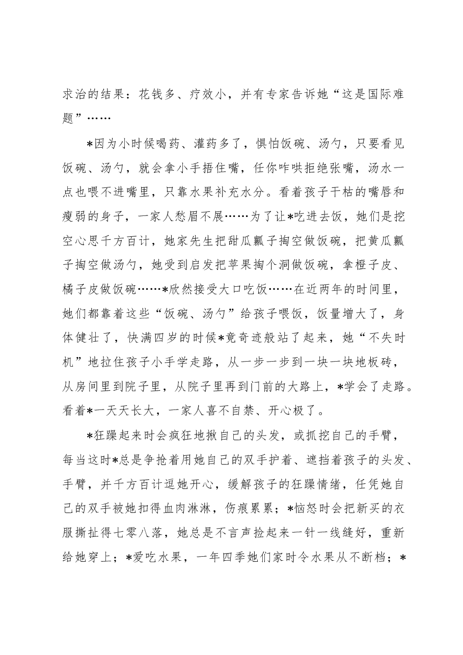 道德模范先进事迹材料.docx,第2页预览