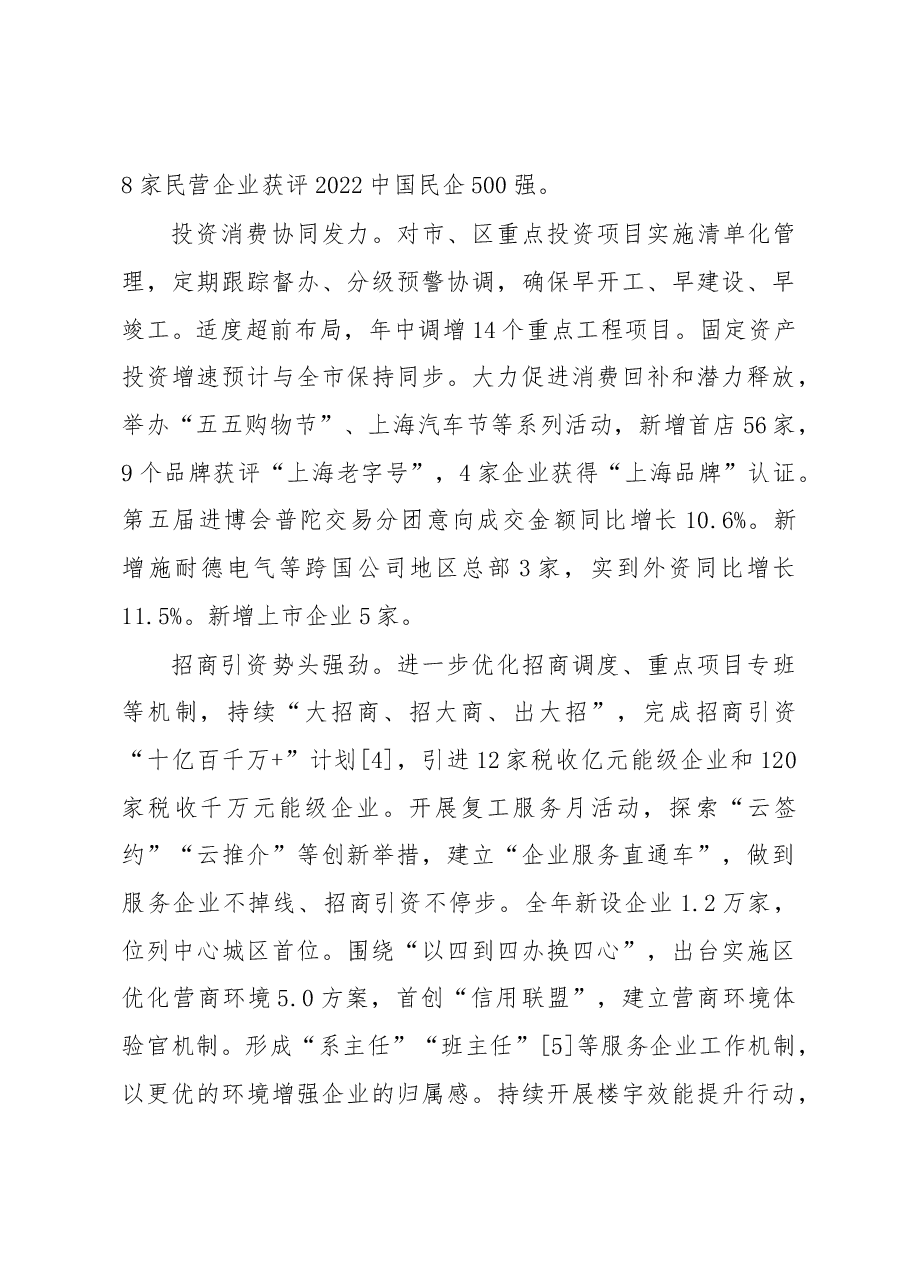 普陀区2023年政府工作报告.docx，第4页预览