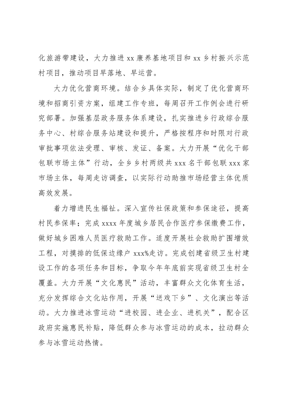 2023年第一季度工作总结及下一步计划(镇乡).docx,第2页预览