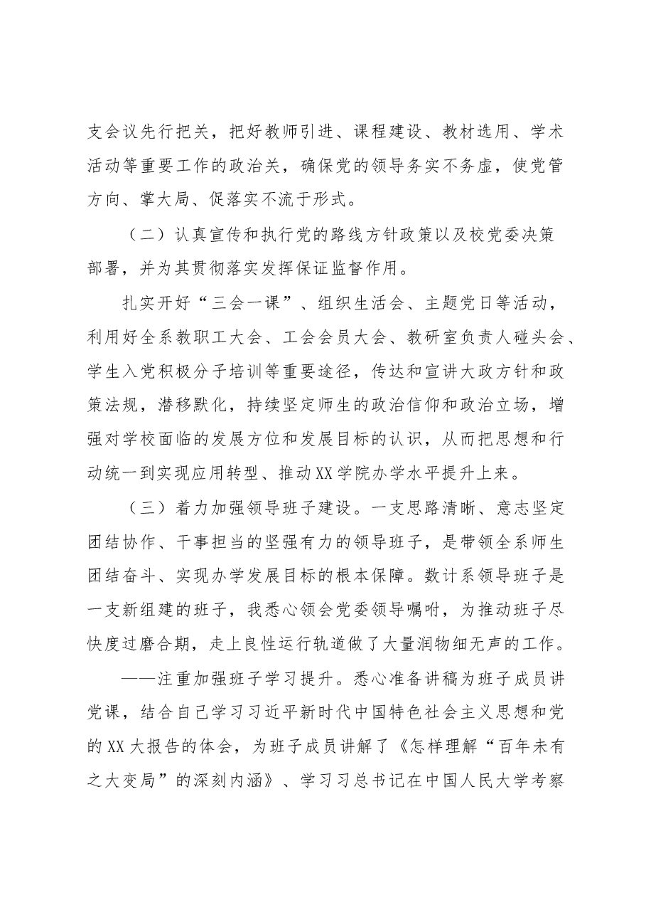 (5篇)高校计算机系2022年个人述职报告汇编.docx,第3页预览