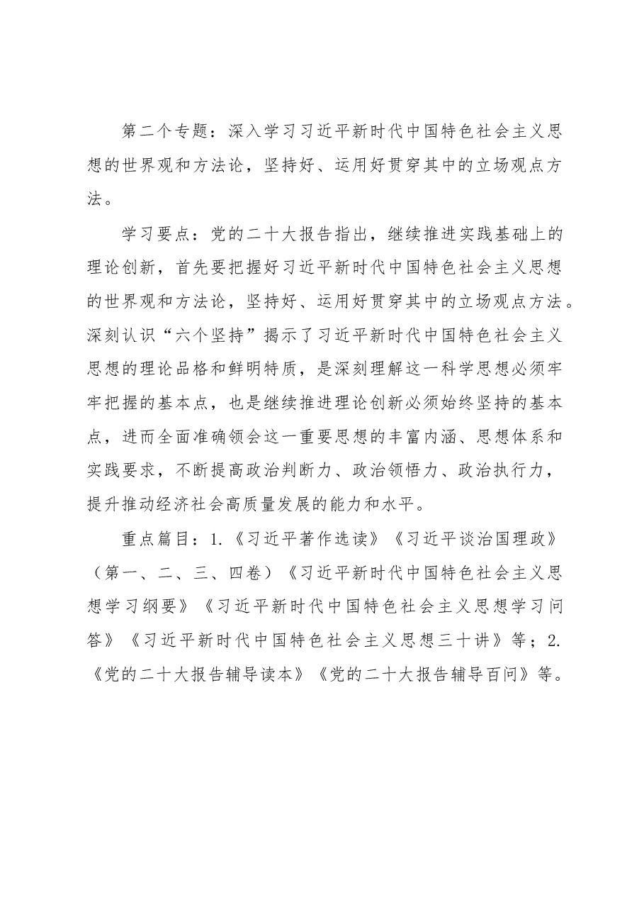 县处级以上党委(党组、工委)理论学习中心组2023年理论学习方案.docx,第4页预览