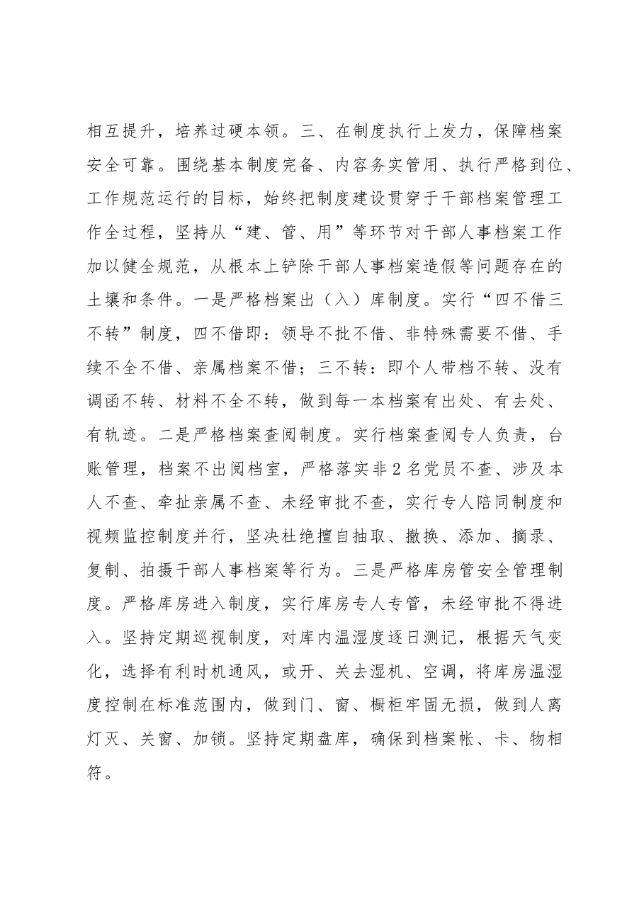 干部人事档案管理经验材料.docx,第3页预览