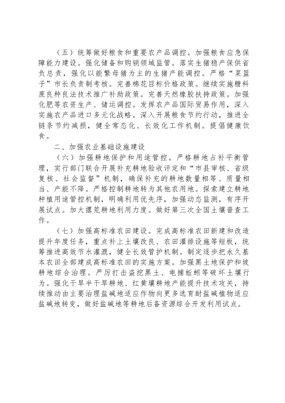 中共中央国务院关于做好2023年全面推进乡村振兴重点工作的意见(中央一号文件).docx,第4页预览
